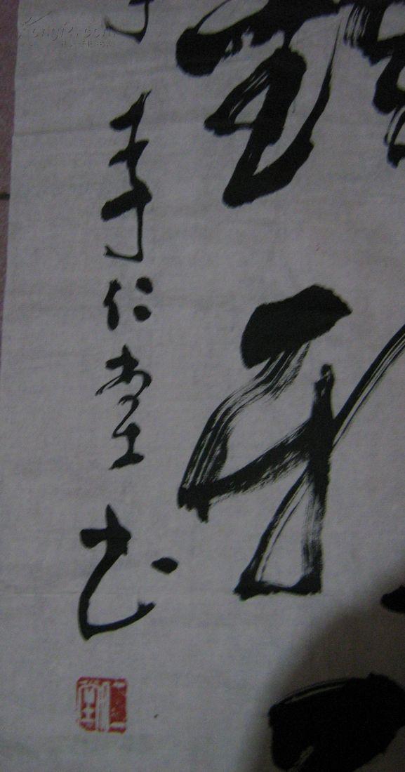 著名电影艺术家 李仁堂 书法