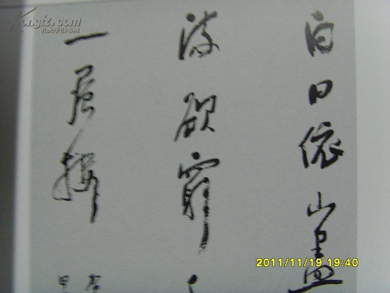 张继民:书法:王之涣《登鹳雀楼》师承书法家魏启后/中国书法家协会