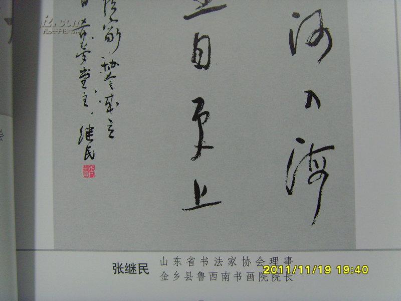 张继民:书法:王之涣《登鹳雀楼》师承书法家魏启后/中国书法家协会
