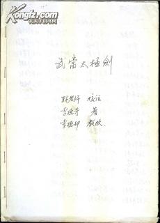 武当太极剑纯音乐曲谱_武当太极剑(2)