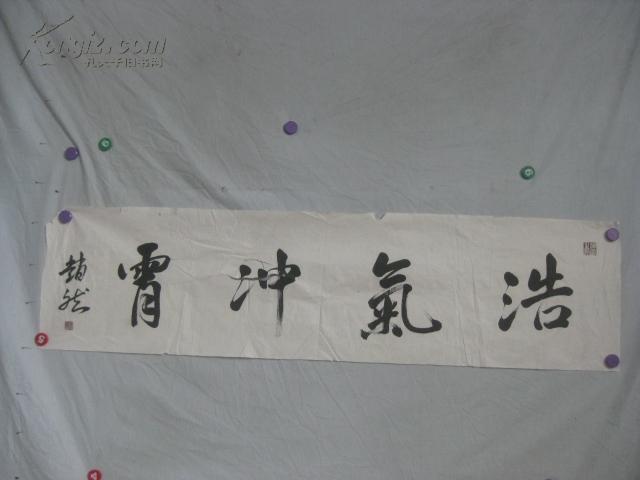 书画家赵然 书法一幅 133/33厘米