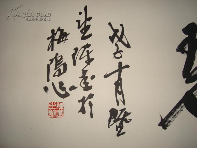 西泠印社陈墨书法条幅鹤远空碧