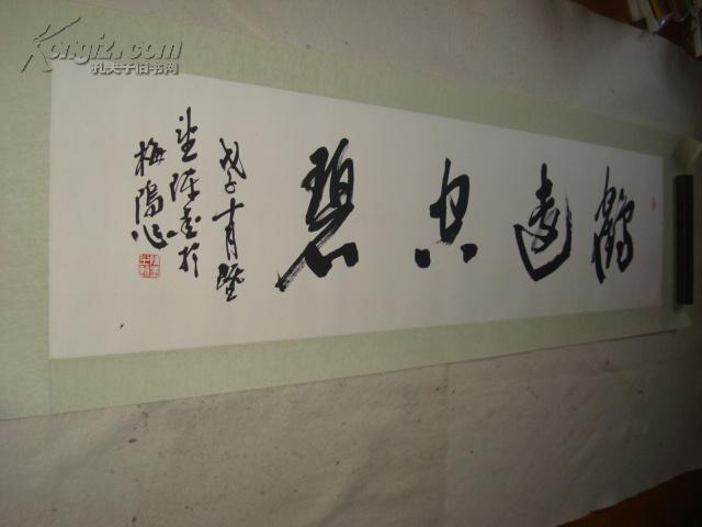 西泠印社陈墨书法条幅鹤远空碧