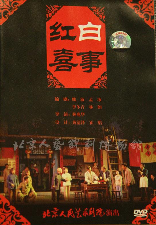 红白喜事