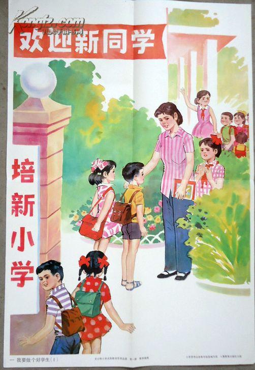 教学挂图,我要做个好学生(一),小学思想品德第一册