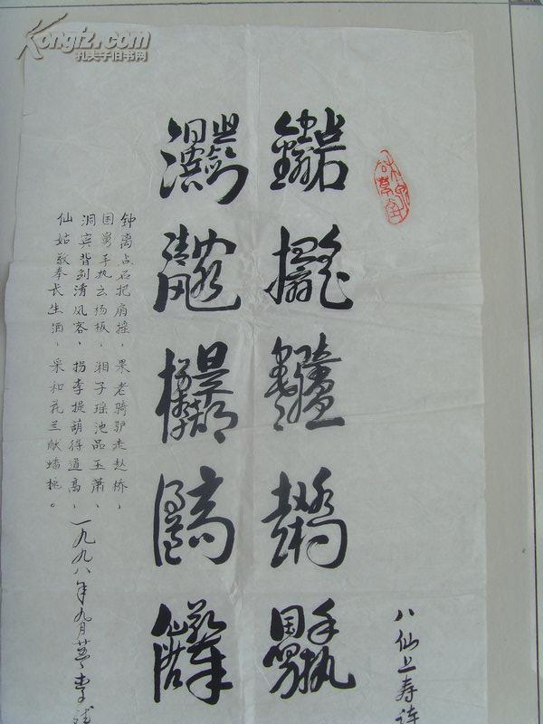 李斌:书法:八仙上寿诗(八十六岁作品)钟离点石把扇摇