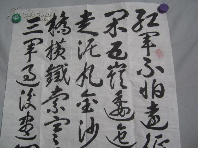 甘肃省书法家协会会员 张永祥 书法一张 99*49厘米