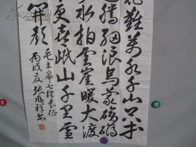 甘肃省书法家协会会员 张永祥 书法一张 99*49厘米