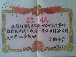 奖状【单科第一名】