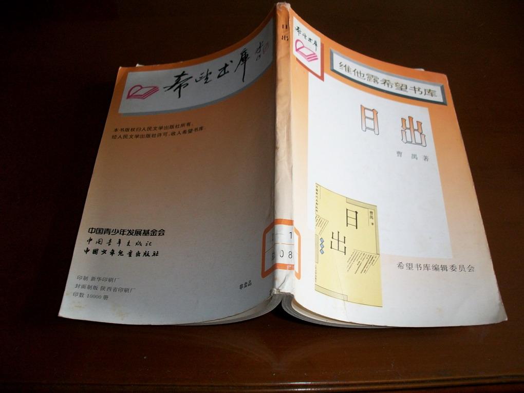 日出( 希望书库版)