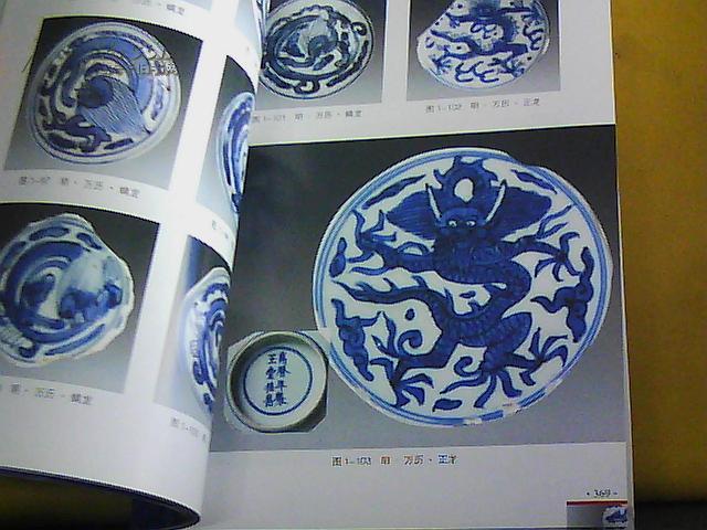 中国青花瓷纹饰图典/花鸟卷下册