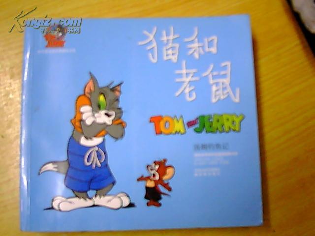 猫和老鼠:汤姆钓鱼记