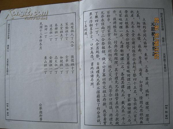 中华胡氏宗谱(卷首二,华林堂龙目支系)