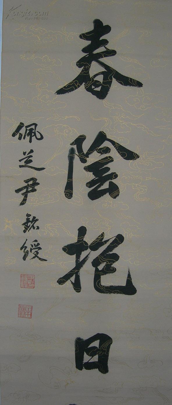 光绪进士,授翰林院编修【尹铭绶】-----书法对联