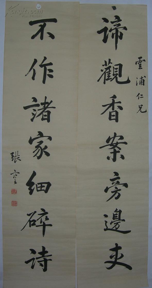 清末状元,教育家,政治家【张謇】----书法对联 3
