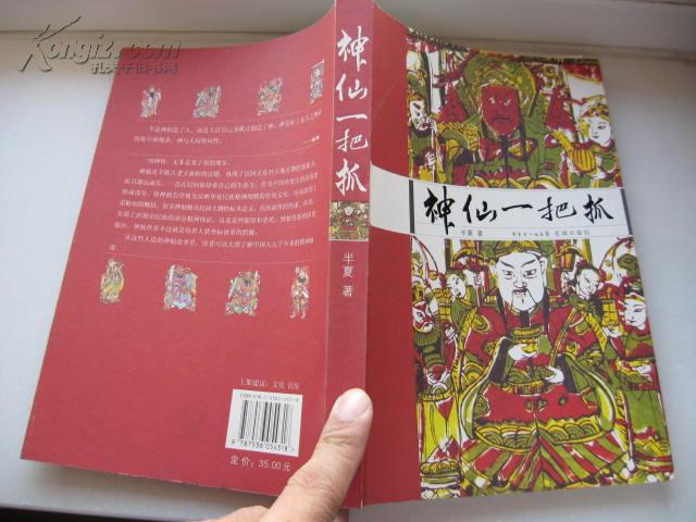 [神仙一把抓肩周炎] 图书价格_书籍图片_网购评论_孔