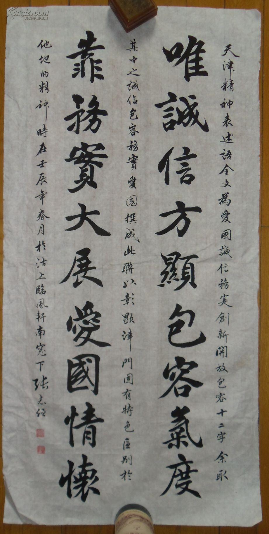 天津张志强作品:楷书天津精神表述语 三尺全开