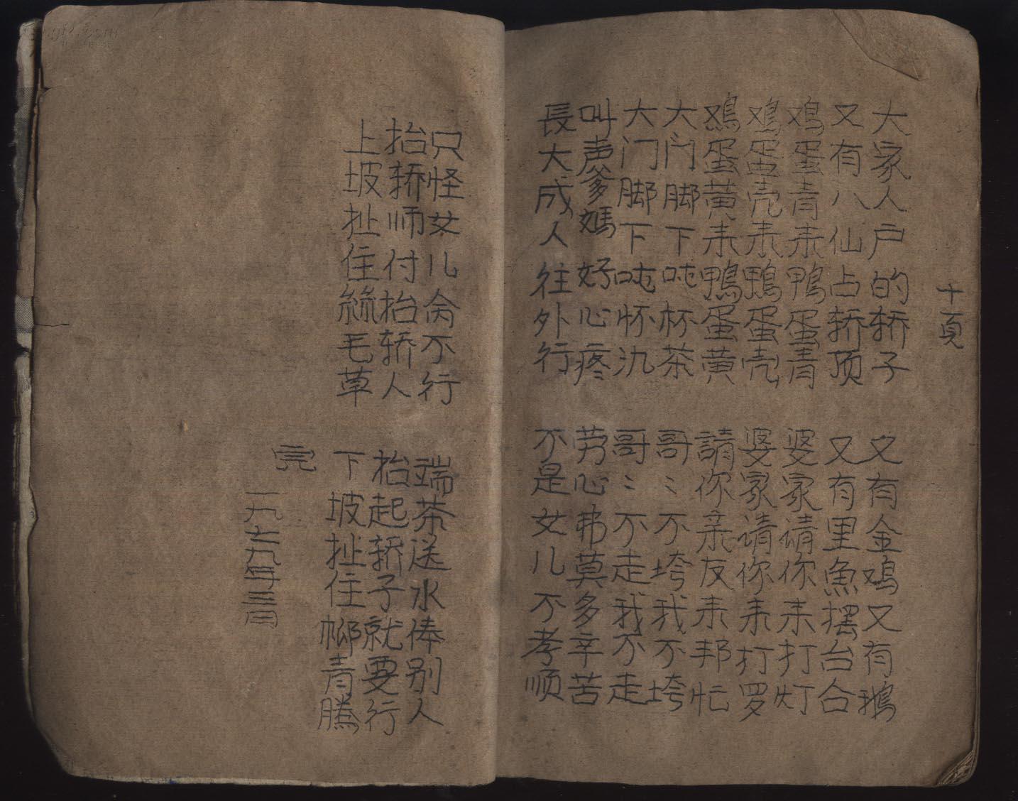 79年手抄油印哭戏唱本《哭娘(死娘《哭嫁(哭妈,爹,哥,姐等)
