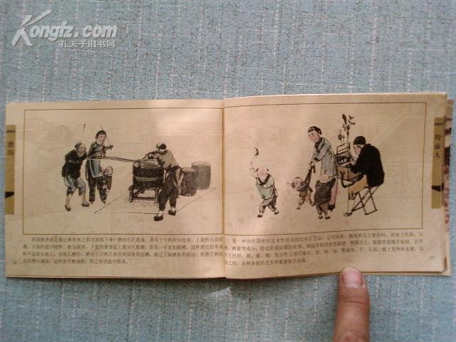 老季家市 市井 风俗 小吃 彩色连环画 z110