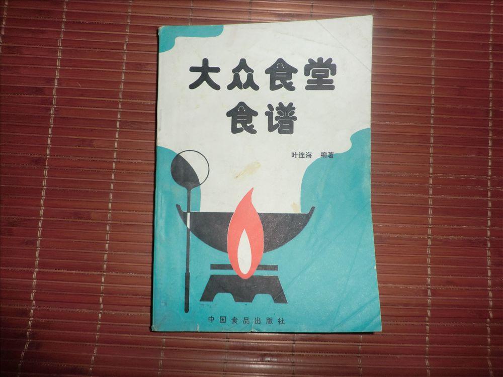 大众食堂食谱