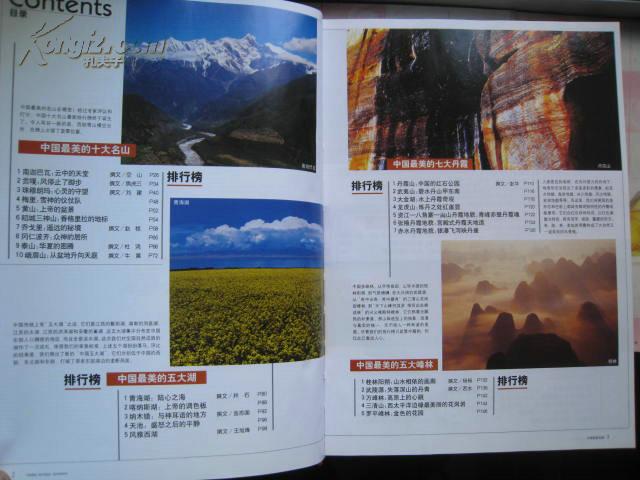 【中国国家地理/选美中国特辑 】精装 中国国家地理杂志社