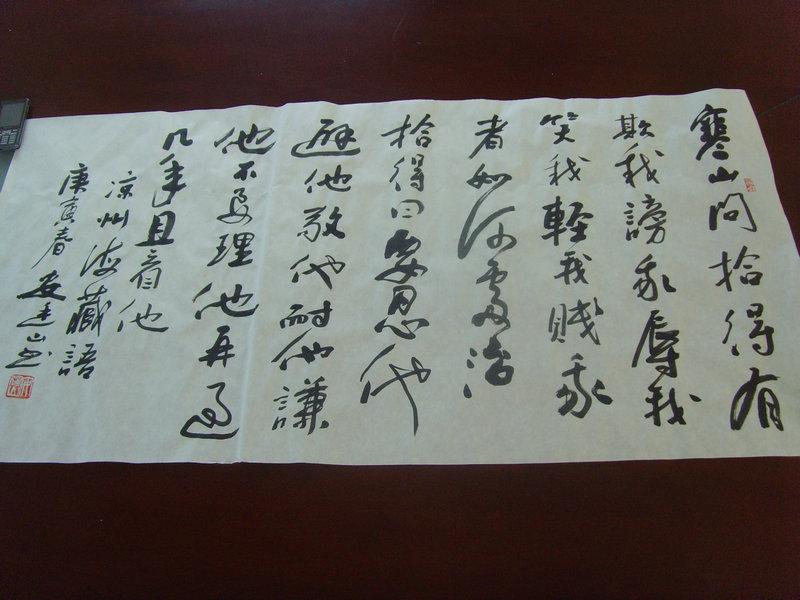 安廷山书法寒山问拾得国家文物局泰安培训中心研究员教授中国书法家