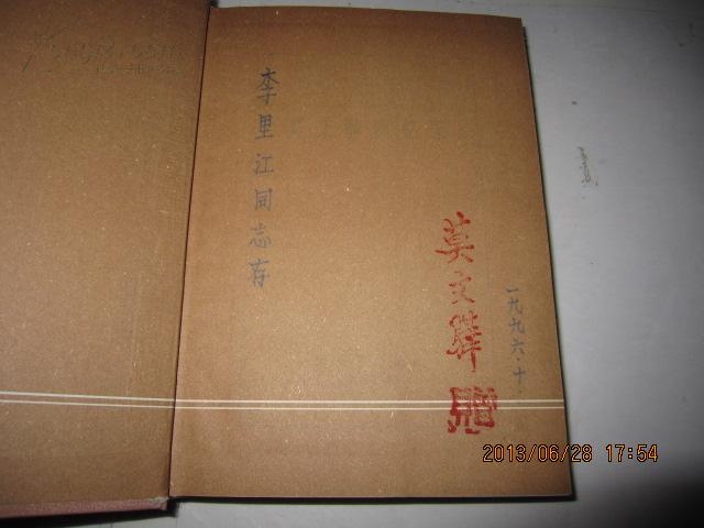 莫文骅回忆录【签字印章赠本】精装