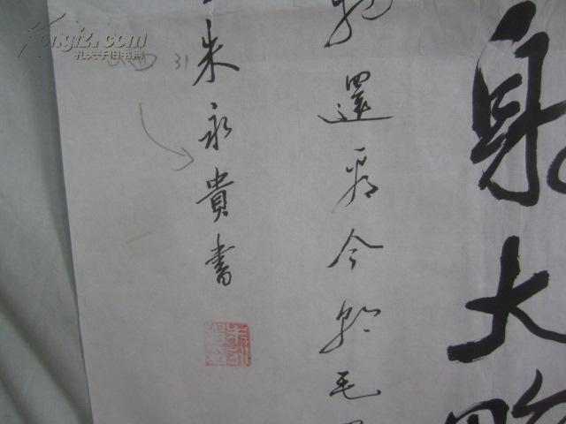 朱永贵书法一张13267厘米