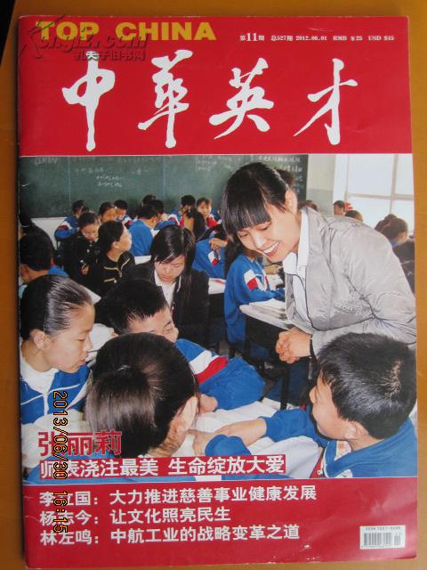 责任人/主编: 中华英才编辑委员会 出版单位: 中华英才半月刊社 期号