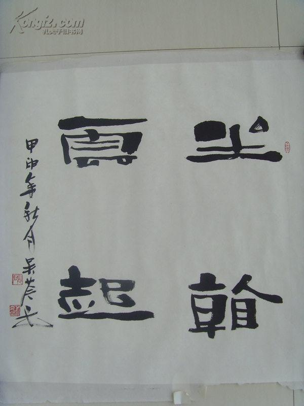 吴苓:书法:坐看云起(唐代诗人王维的《终南别业》行到