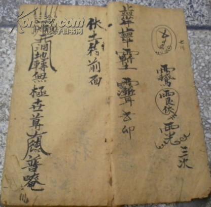 土讳用/勅墨咒/勅笔咒/八卦咒/天蓬咒/雷讳咒/浄水符/降童身化符…》