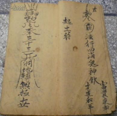 岁次辛未年《伏土符/起土符/起伏总讳/加起土讳用/勅墨咒/勅笔咒/八卦