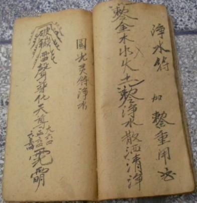 土讳用/勅墨咒/勅笔咒/八卦咒/天蓬咒/雷讳咒/浄水符/降童身化符…》