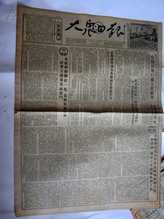 1954年11月8日庆祝十月革命37周年莫斯科举行盛大庆祝会老报纸收藏3