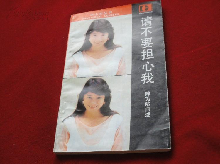 陈美玲简谱_香港陈美玲照片
