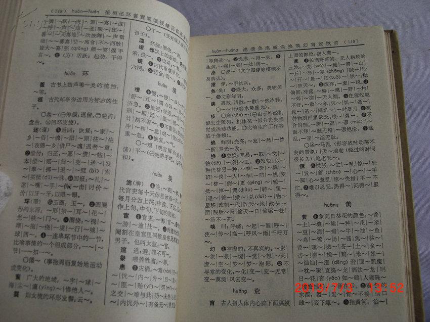 实用解字组词词典