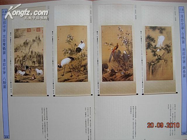 台北故宫博物院珍藏书画