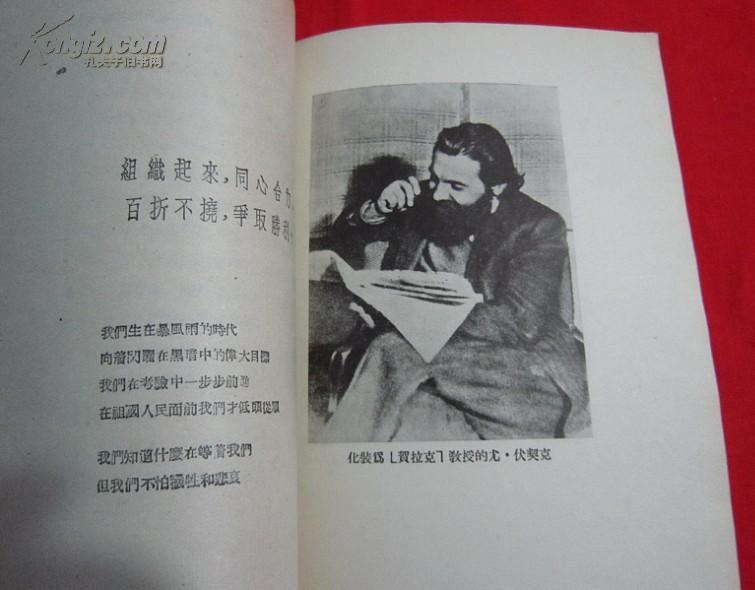 尤利乌斯伏契克日记论文书信集(1953年一版一印,请看描述)边16