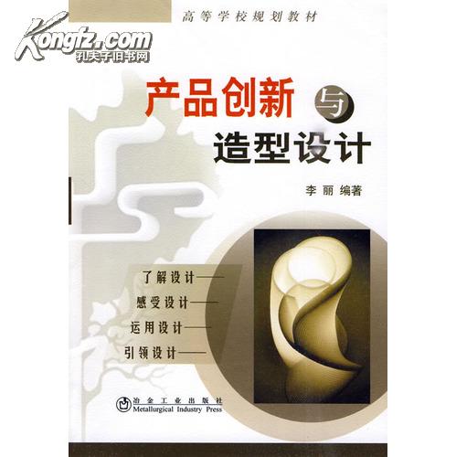 《应用工艺-产品创新与造型设计-技术参数》(2书 2光盘)