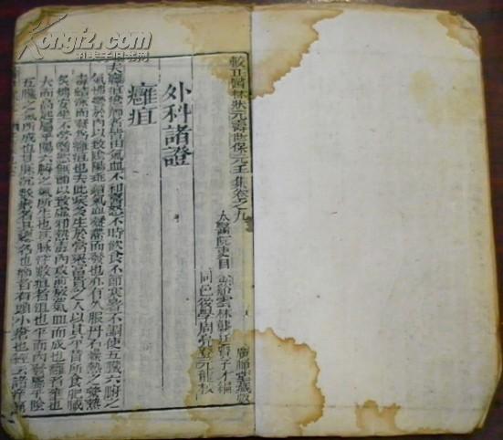 清代《较正医林状元寿世保元》壬集卷之九(一册)/外科诸证(痈疽/附骨