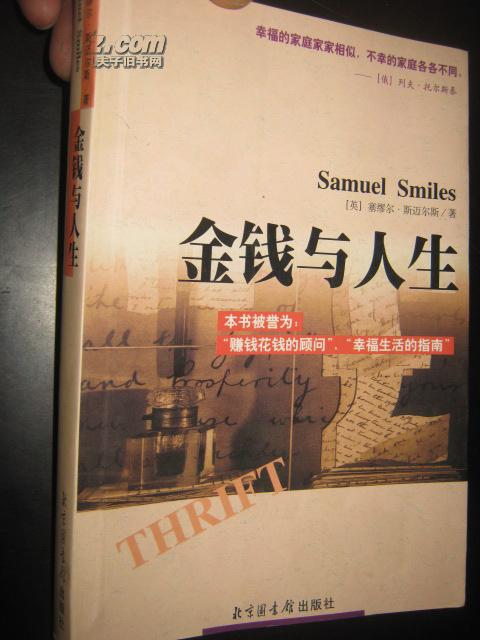金钱与人生