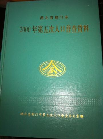 重庆 第五次人口普查_第五次人口普查图片