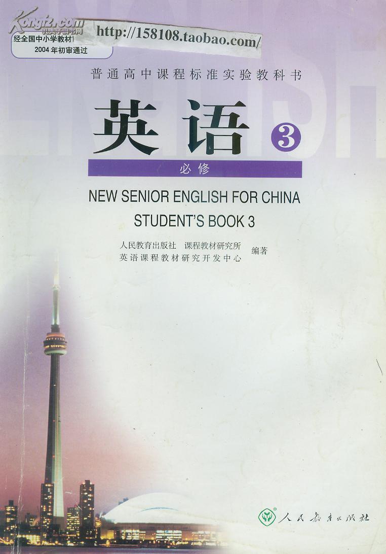 人教版高中英语课本教材必修3/新课标