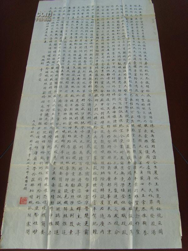 杨鸿 举:书法《千字文〔梁〕敕员外散骑侍郎 周兴嗣 撰/天地玄黄