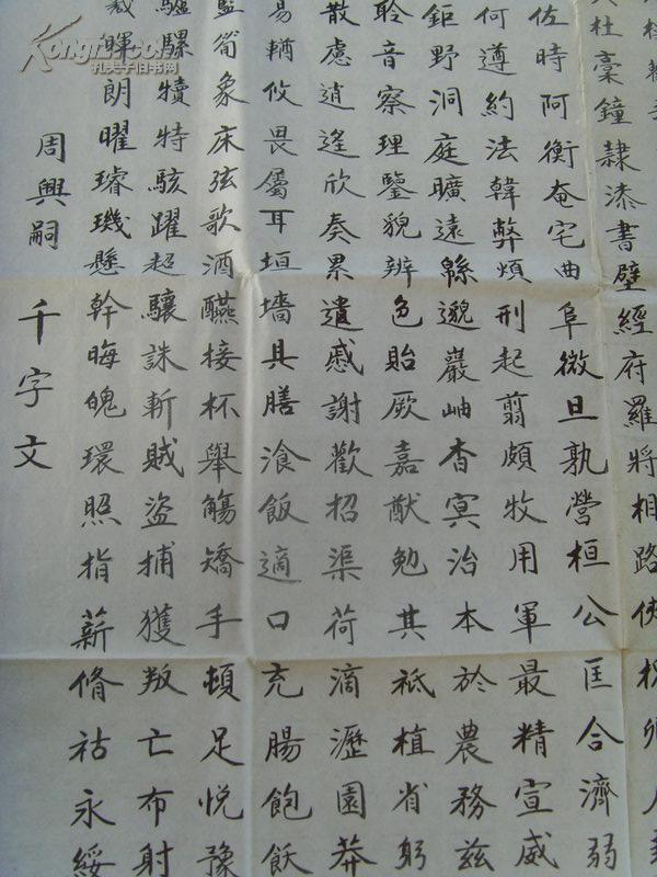 杨鸿举书法千字文梁敕员外散骑侍郎周兴嗣撰天地玄黄宇宙洪荒日月盈昃