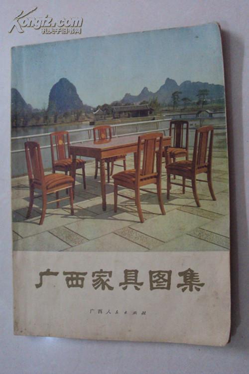 广西 家具图集