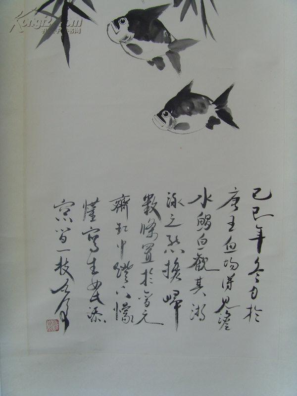 魏启后:画:鱼乐图(山东省名家,中国书协理事,中国书协创作评审委员会