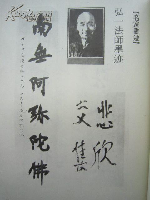 《岭南书艺总第十一期》弘一法师墨迹,朱屺瞻书法,16开老版本书法集