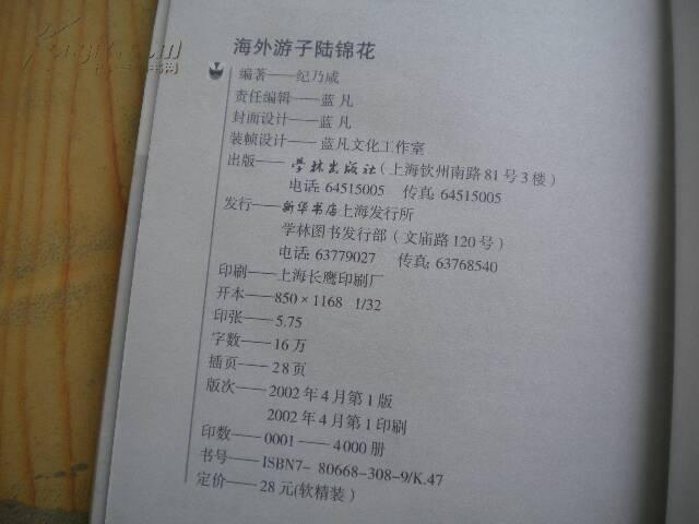 海外游子陆锦花