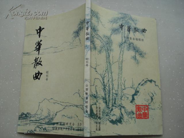 关于散曲的曲谱_散曲南吕曲谱(3)